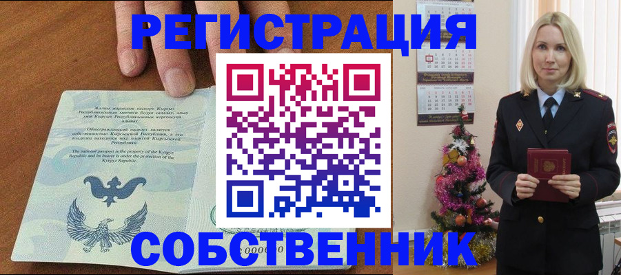 прописка в Невеле