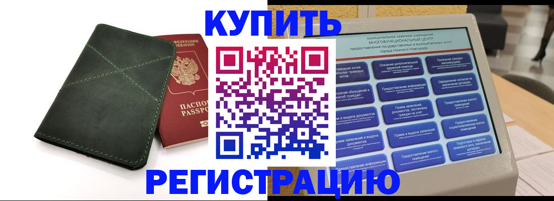прописка для кредита в Невеле